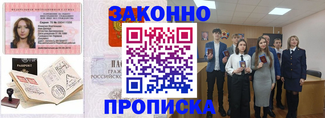 временная регистрация надежно в Черноголовке