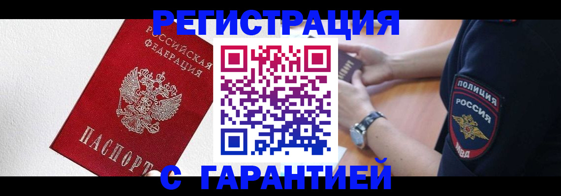 временная регистрация надежно в Черноголовке