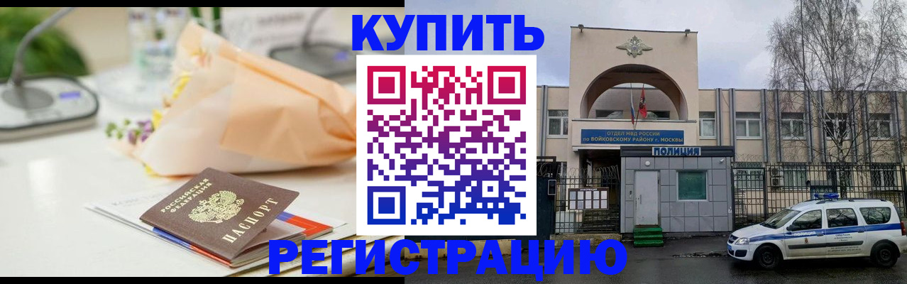 временная регистрация законно в Черноголовке
