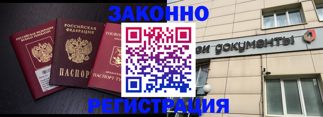 прописка законно в Черноголовке